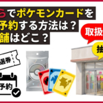 しまむらでポケモンカードを抽選＆予約する方法は？取扱店舗はどこ？