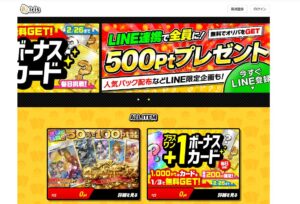 Irisオリパの口コミや評判は?