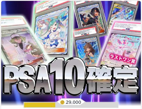 psa10確定