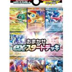 「ポケモンカードデッキ」とは？