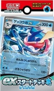 ゲッコウガex