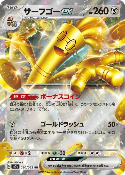 サーフ―ゴーex