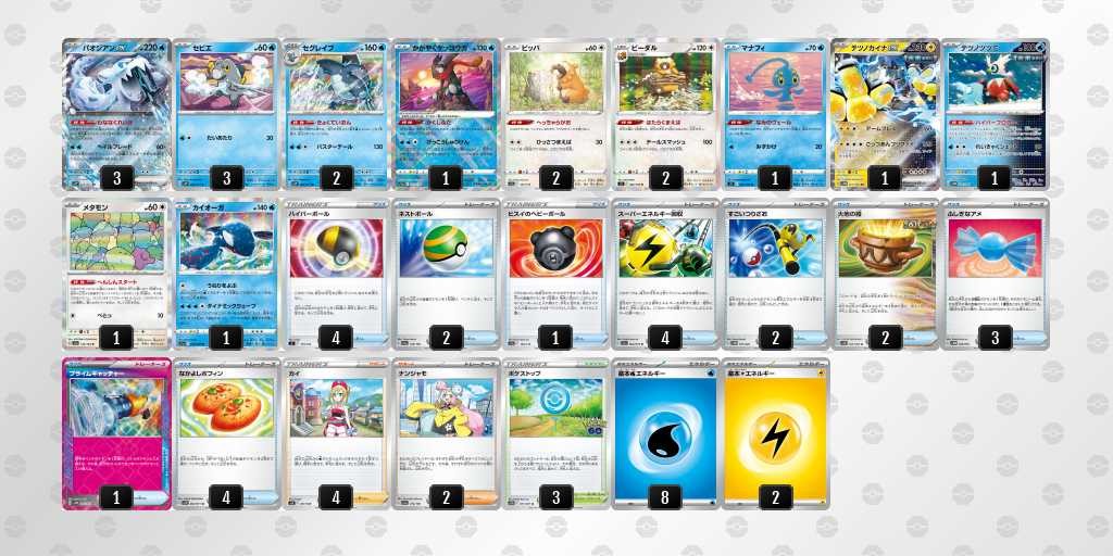 パオジアンexデッキ