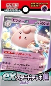 ピクシーex