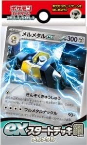 メルメタルex