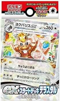 ヨクバリスex