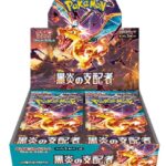 「黒炎の支配者」とは?