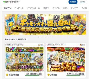 日本トレカセンターの人気や評判を口コミで調査