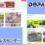 DOPA!と日本トレカセンターを徹底比較！5つのポイントでも徹底解剖！！