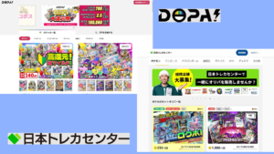 DOPA!と日本トレカセンターを徹底比較!5つのポイントでも徹底解剖!!