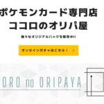 ココロのオリパ屋とDOPA!を5つの項目で比較