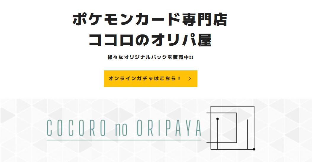 ココロのオリパ屋とDOPA!を5つの項目で比較