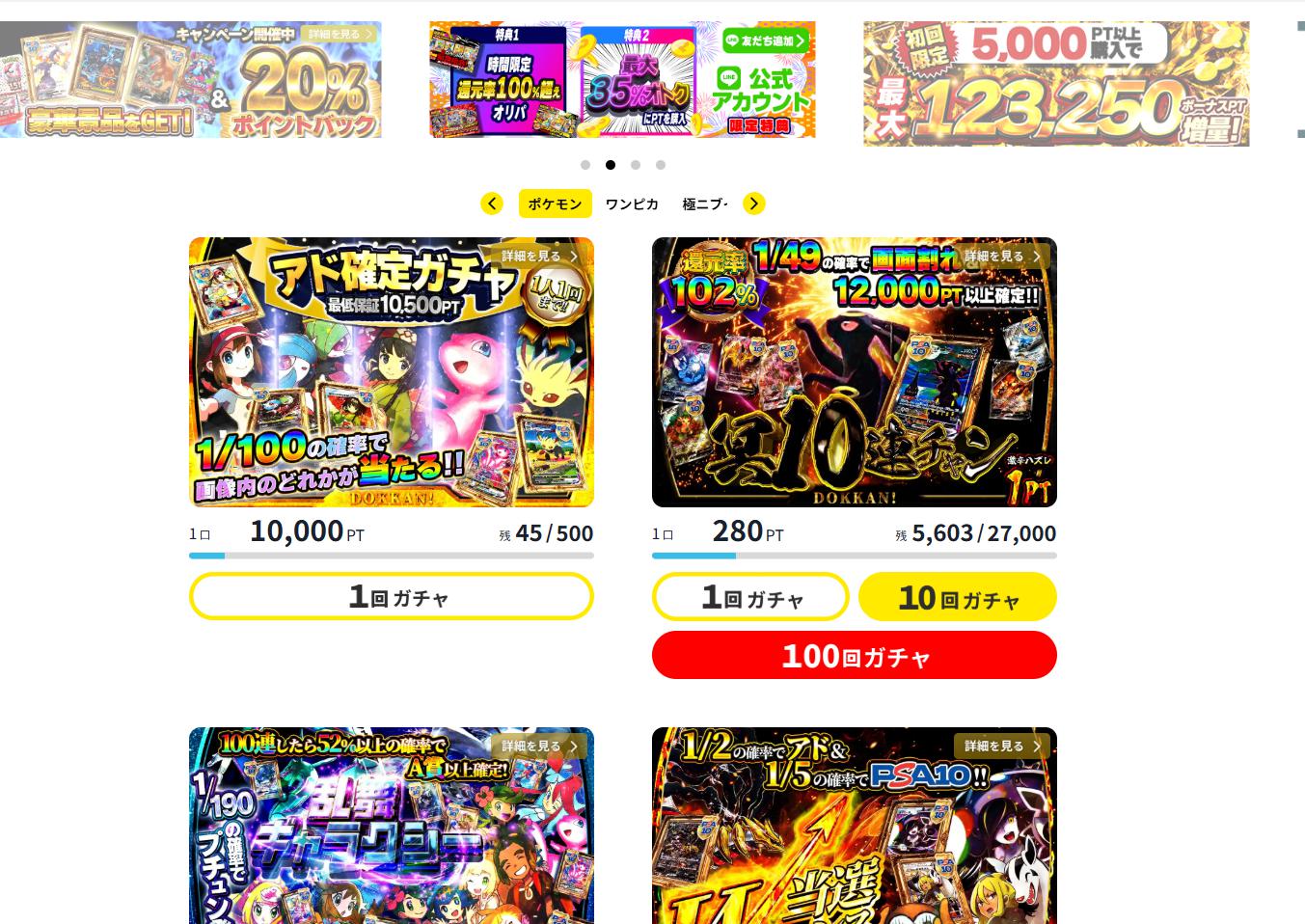 どっかんトレカ