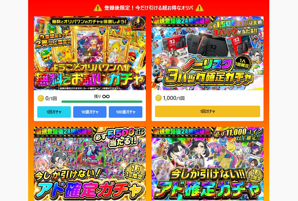 【悪評あり？】オリパワンの口コミ評判を徹底暴露！「当たらない」「怪しい」は本当かX(旧Twitter)で50件調査！