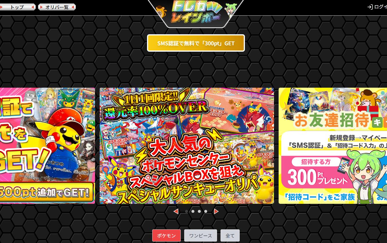 【怪しい噂の真相!?】トレカレインボーのオリパは当たる？評判・悪い口コミから見る驚きの真実を暴露！