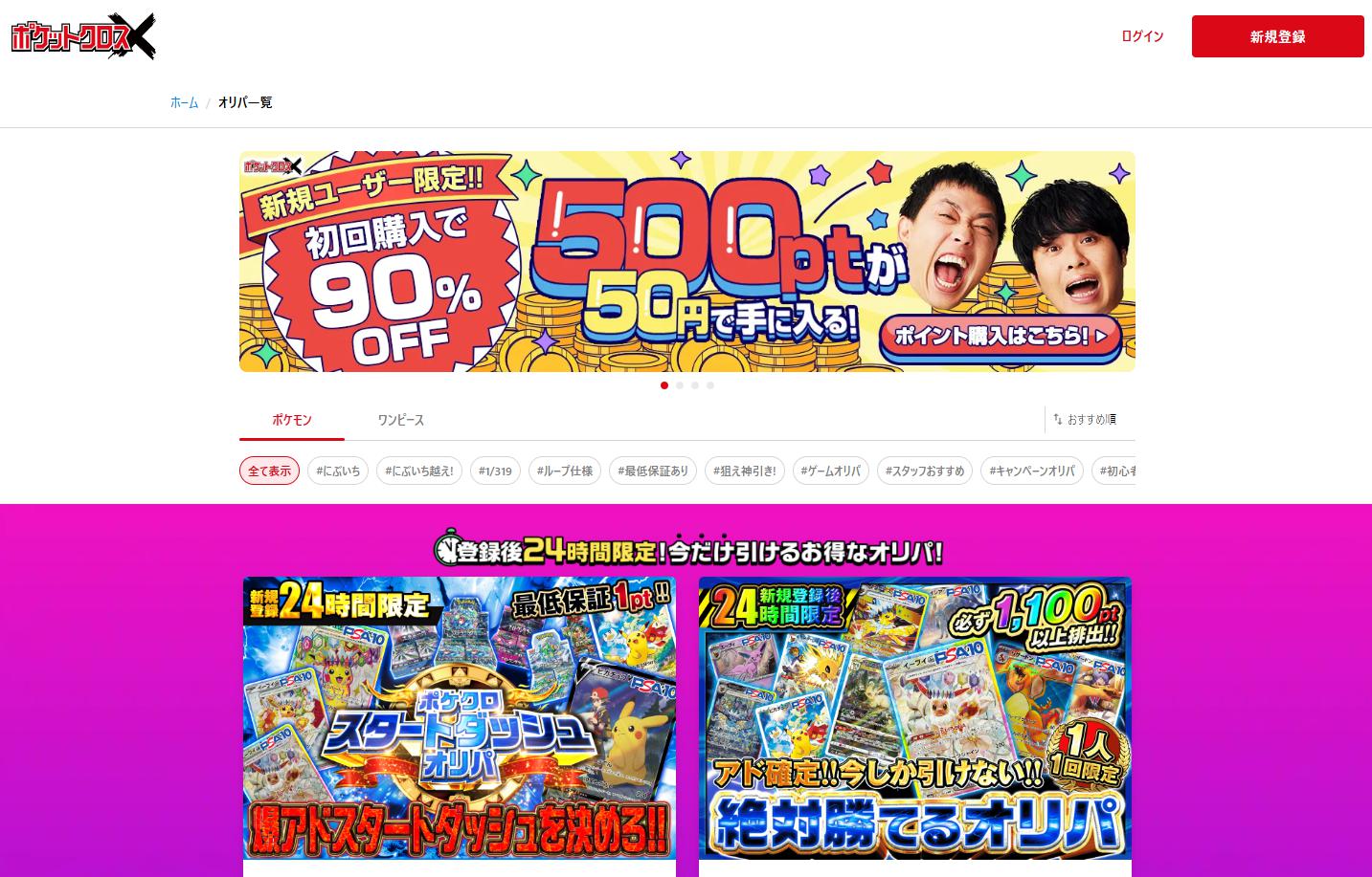 【悪評あり?】ポケクロオリパの「当たらない」口コミは本当か?全17件の評判と“アド確定ガチャ”の闇を暴露!