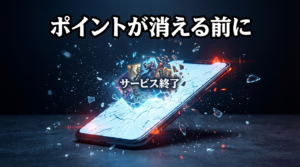 オリパサイト閉鎖でポイント消滅？被害事例と潰れないサイトの見極め方7選