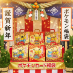 【2026年】ポケカオリパの新春福袋を徹底比較！初売りで狙うならコレ