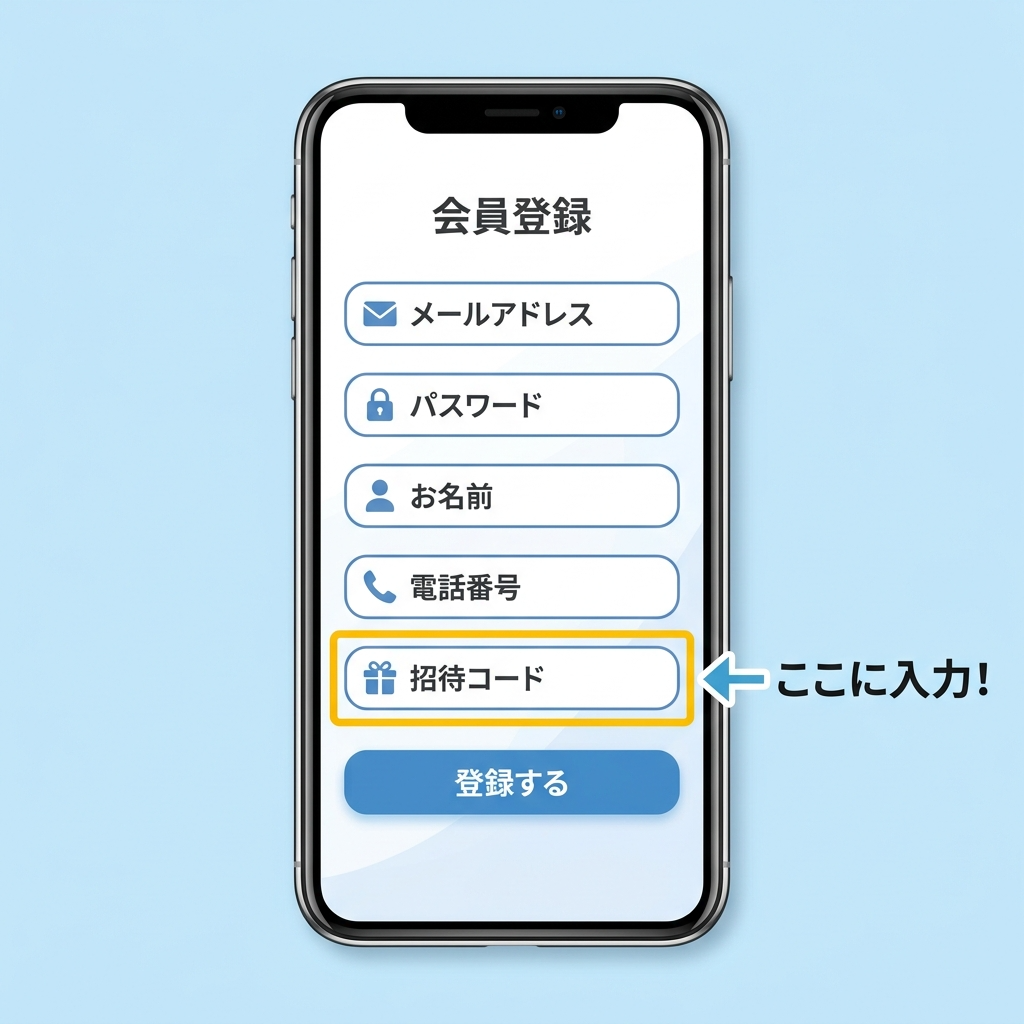 新規登録時に入力