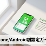 オリパアプリの通知オフ＆課金制限の設定方法｜iPhone/Android別に解説