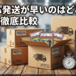 オリパ発送が早いのはどこ？全8社の到着日数を徹底比較【2026年最新】