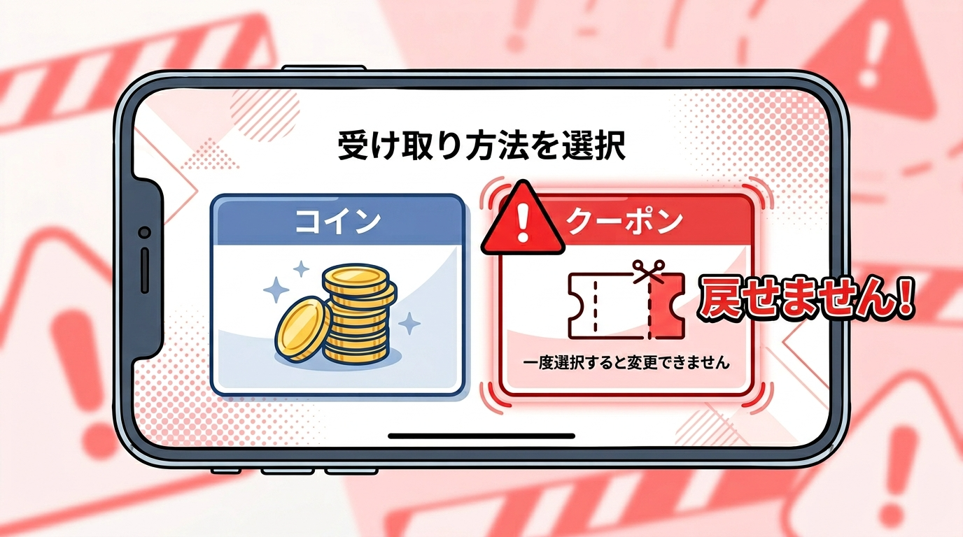 ハズレカード