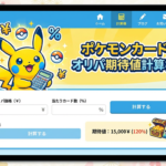 【無料ツール】ポケカオリパの期待値計算ツール｜還元率を自動計算して損しないオリパを見極めよう