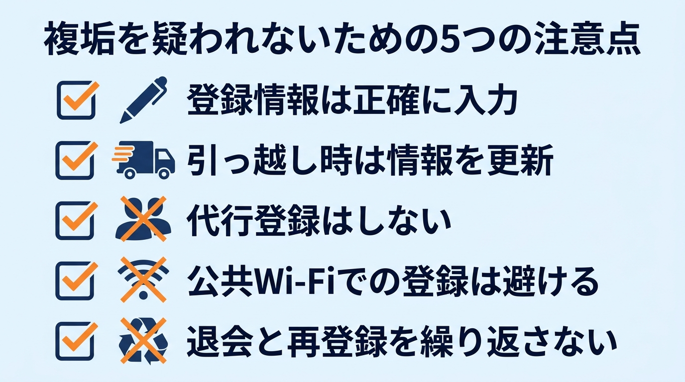 5つの注意点