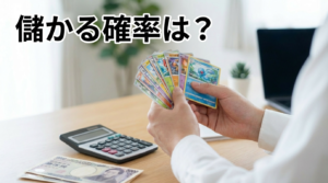 ポケモンカードで儲かる確率は？調査データと期待値計算で現実を解説