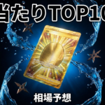 ニンジャスピナー当たりカードTOP10｜MUR・SAR相場予想と封入率まとめ