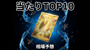 ニンジャスピナー当たりカードTOP10｜MUR・SAR相場予想と封入率まとめ
