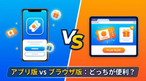 オリくじはアプリとブラウザ版どっちがいい？機能の違いを比較解説