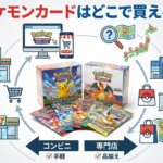 ポケモンカードはどこで買える？7つの購入ルートと穴場を完全網羅【2026年最新】