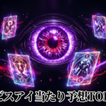 アビスアイ当たりカード予想TOP10｜発売日・封入率・メガダークライex相場まで先行解説