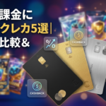 オリパ課金に最強のクレカ5選｜還元率比較＆お得な始め方